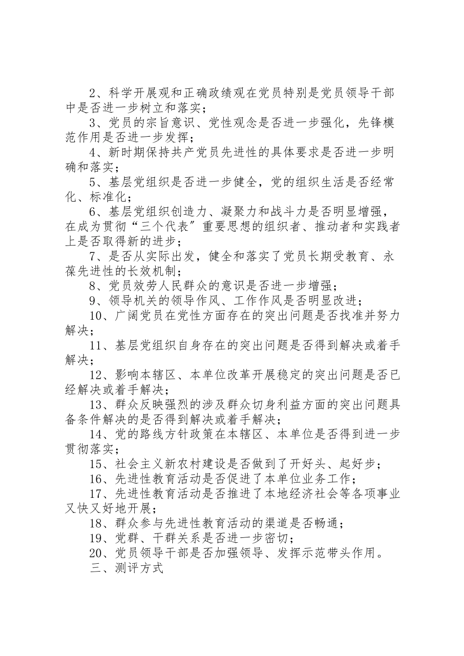 2023年国土局群众测评工作方案.doc_第2页