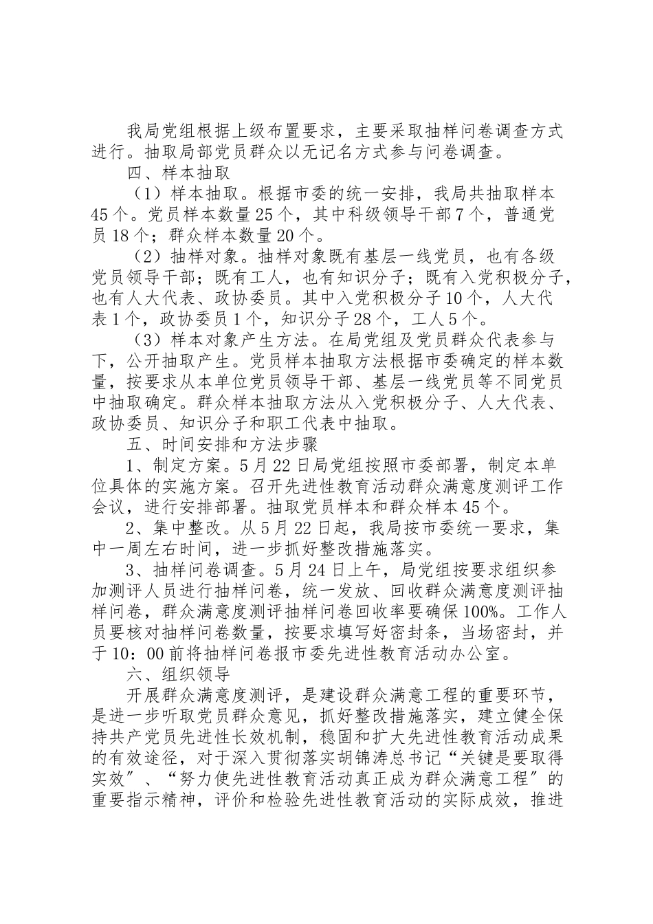 2023年国土局群众测评工作方案.doc_第3页