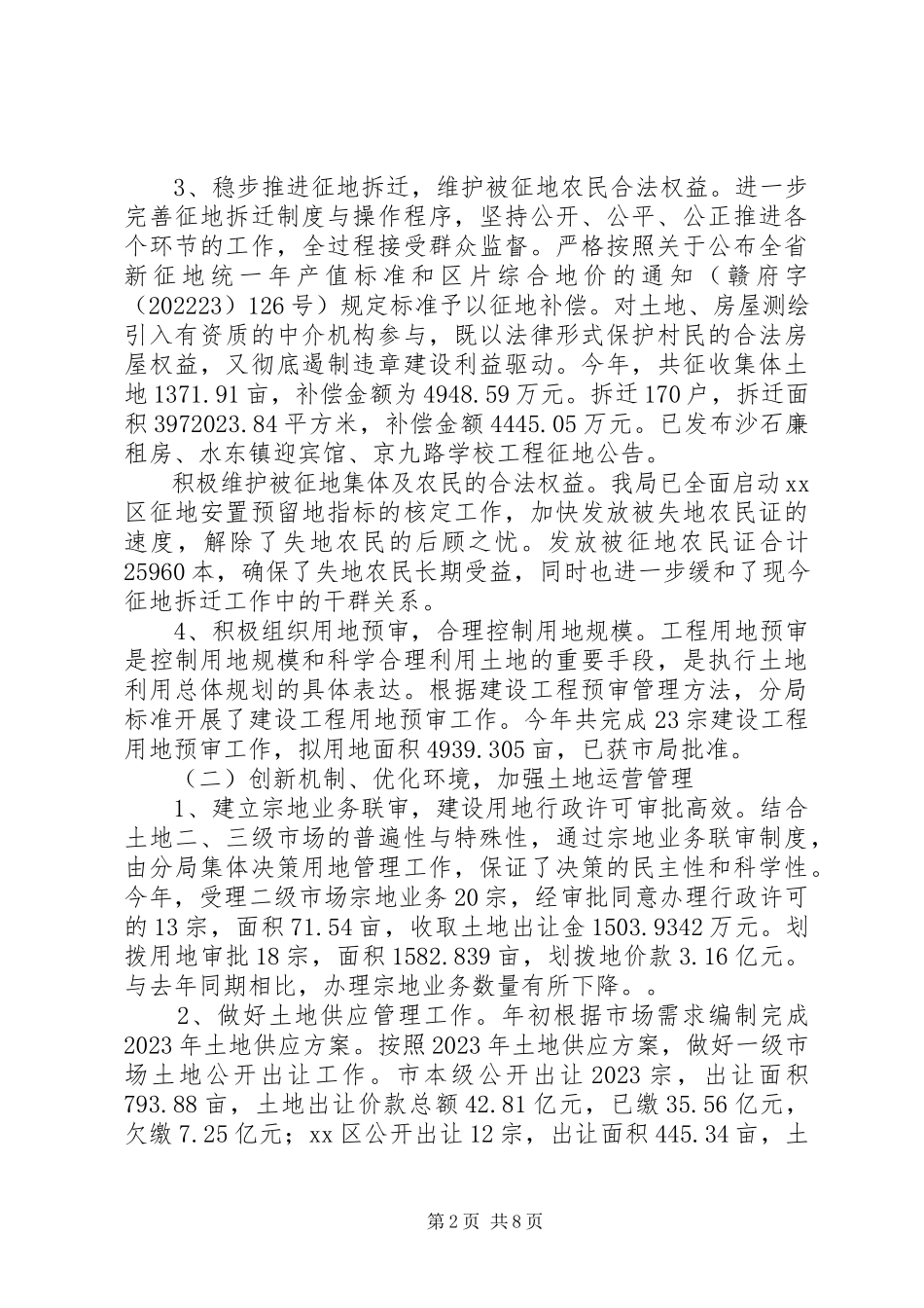2023年国土局度工作总结及工作方案.docx_第2页