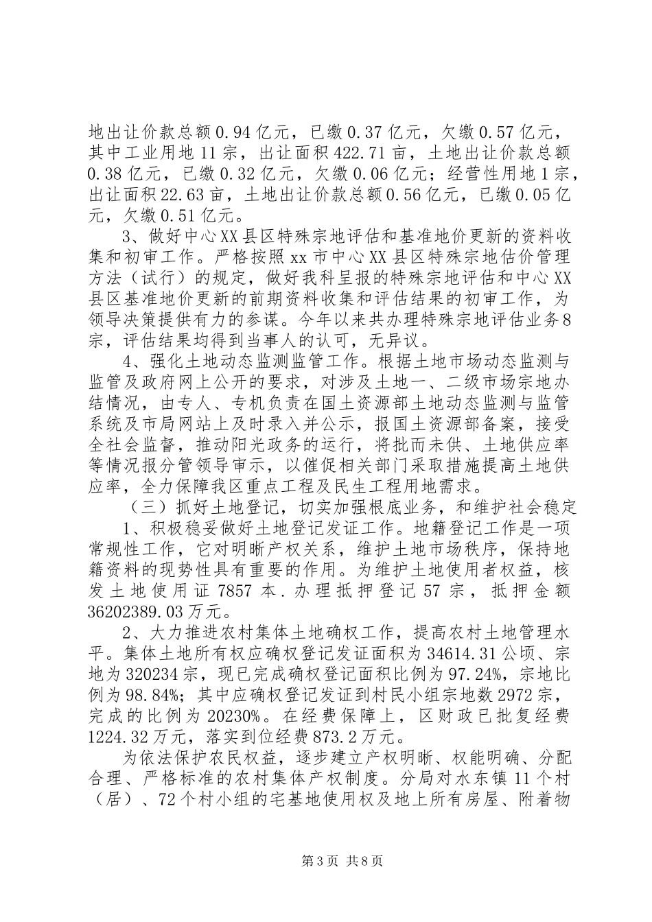 2023年国土局度工作总结及工作方案.docx_第3页