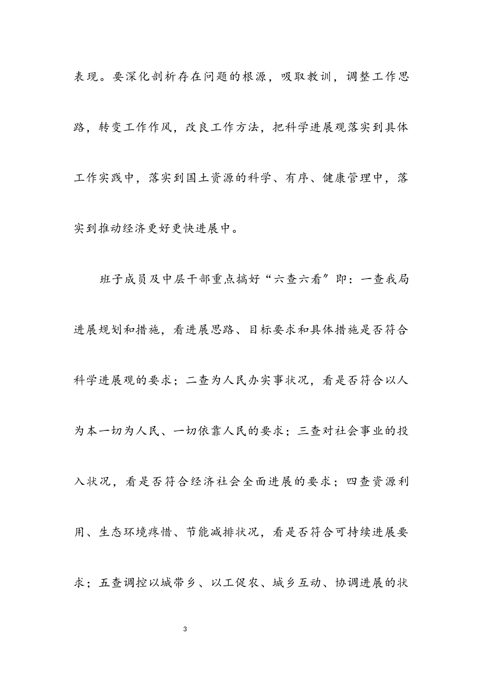 2023年国土局学习科学发展观对照检查阶段工作方案.docx_第3页