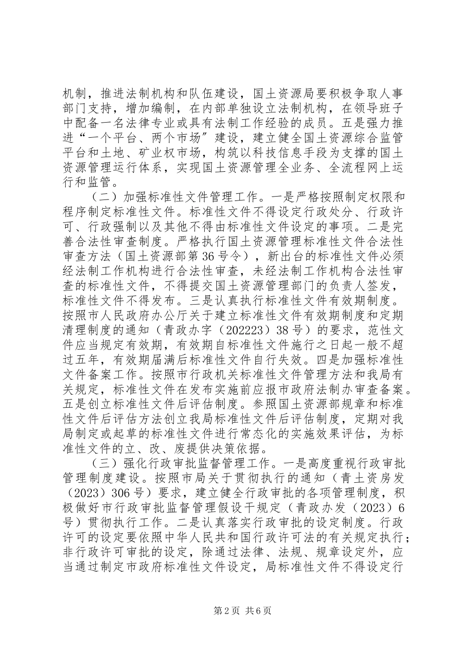 2023年国土局法制建设工作方案.docx_第2页