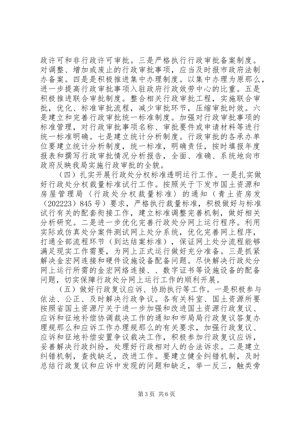 2023年国土局法制建设工作方案.docx_第3页