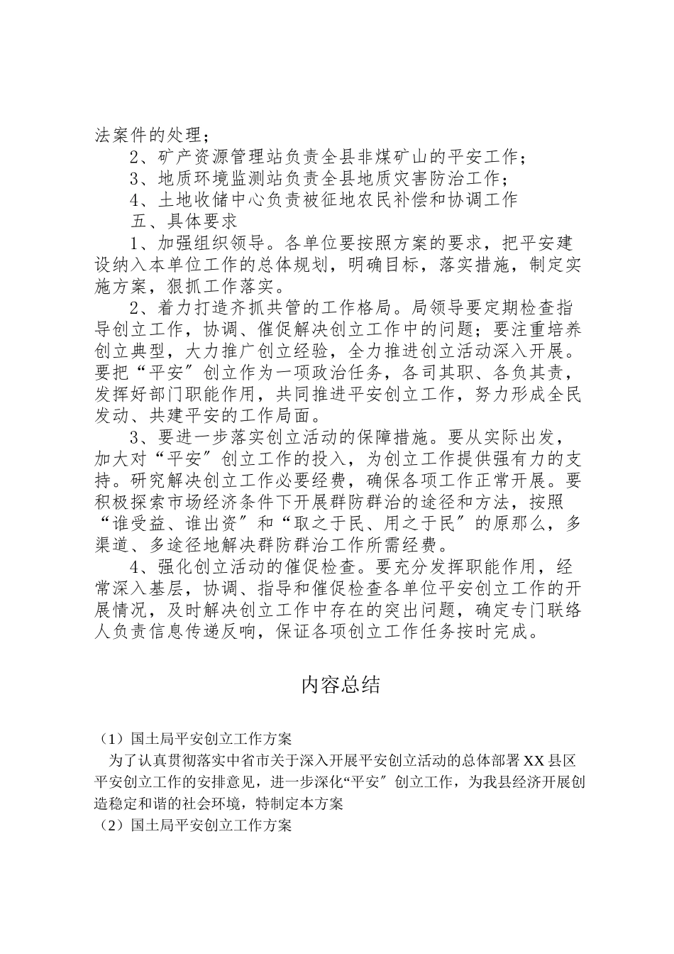2023年国土局平安创建工作方案.doc_第2页