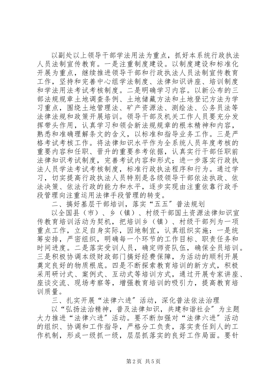 2023年国土局普法依法治理工作方案.docx_第2页