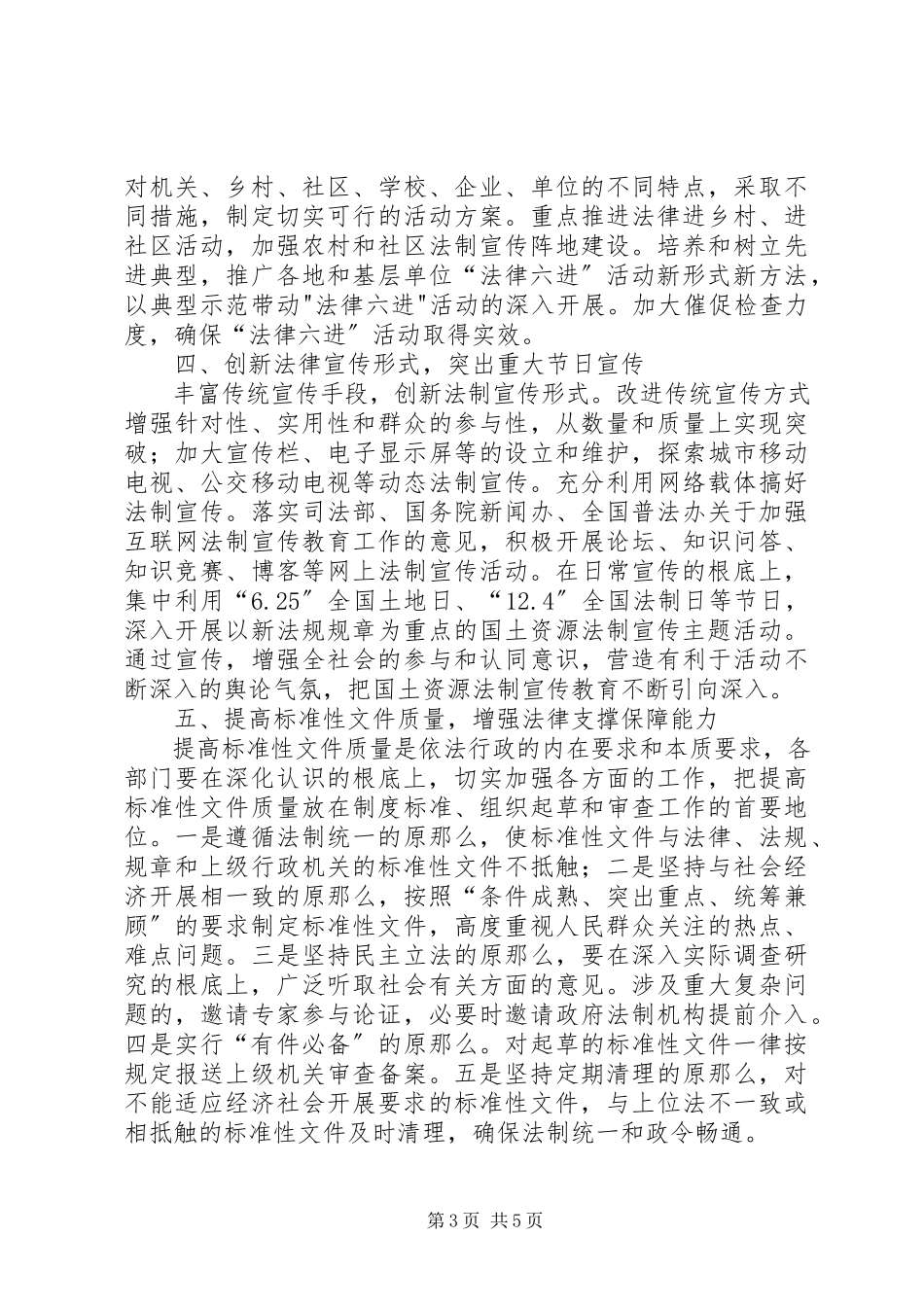 2023年国土局普法依法治理工作方案.docx_第3页