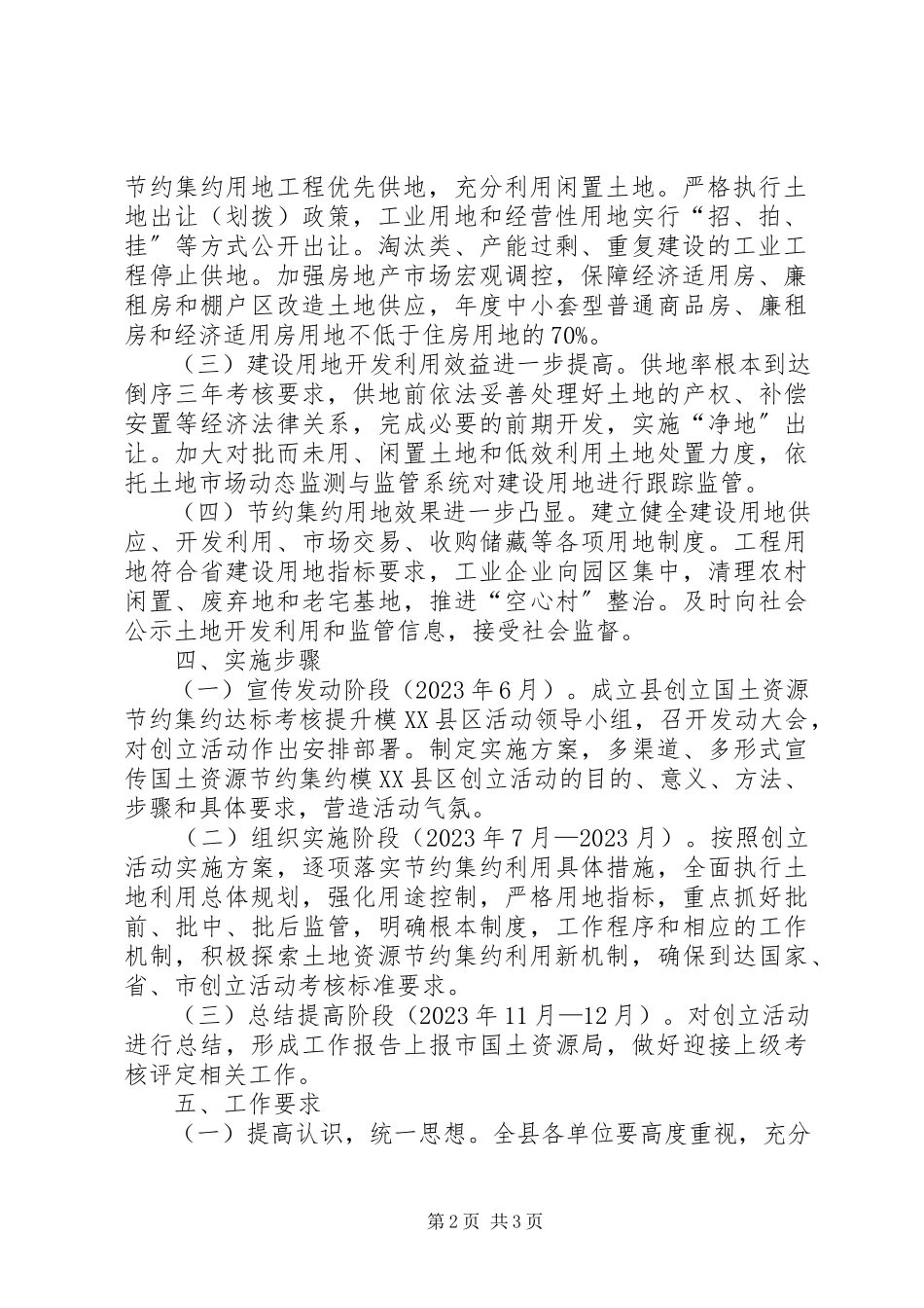 2023年国土局达标考核工作方案.docx_第2页