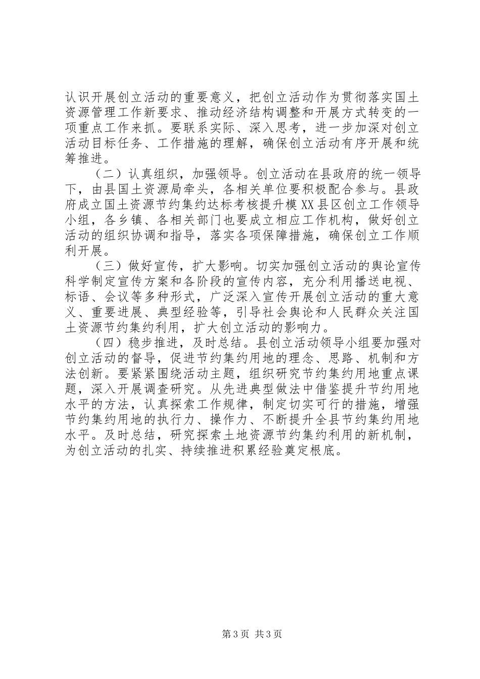 2023年国土局达标考核工作方案.docx_第3页