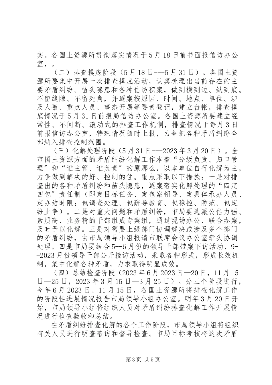 2023年国土局矛盾化解工作方案.docx_第3页