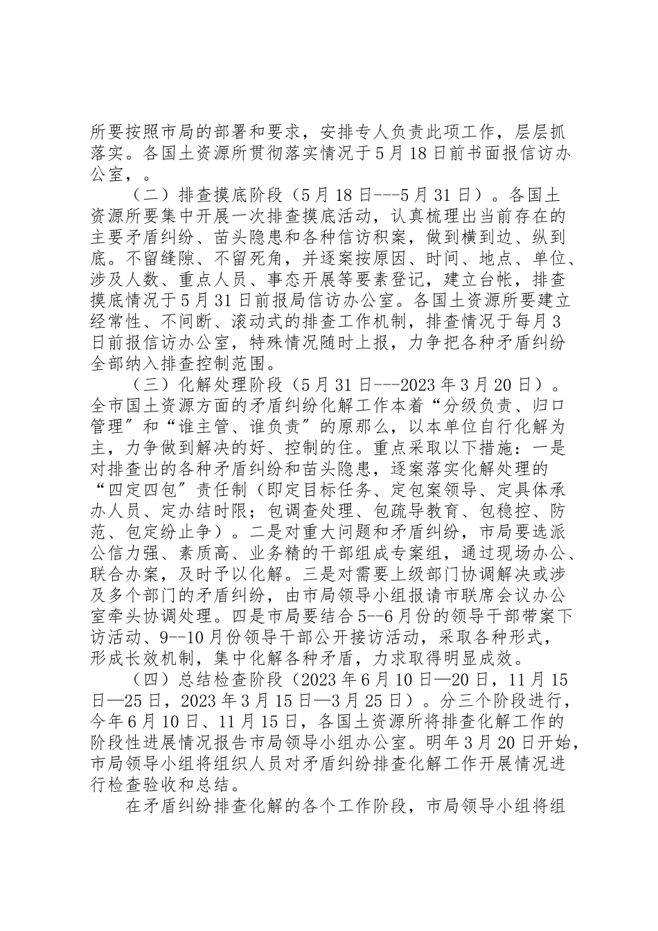 2023年国土局矛盾化解工作方案.doc_第3页