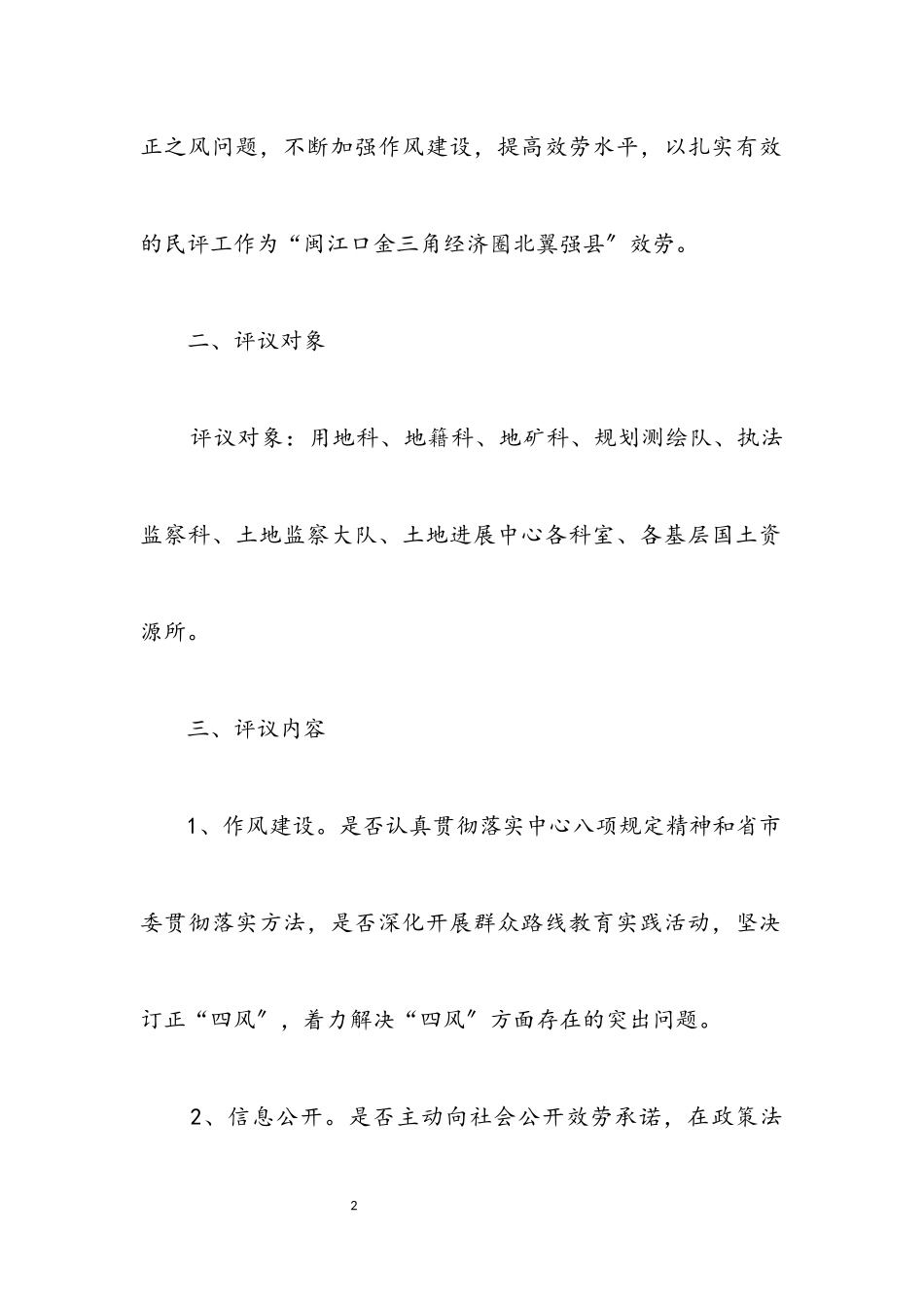 2023年国土局民主评议工作方案.docx_第2页