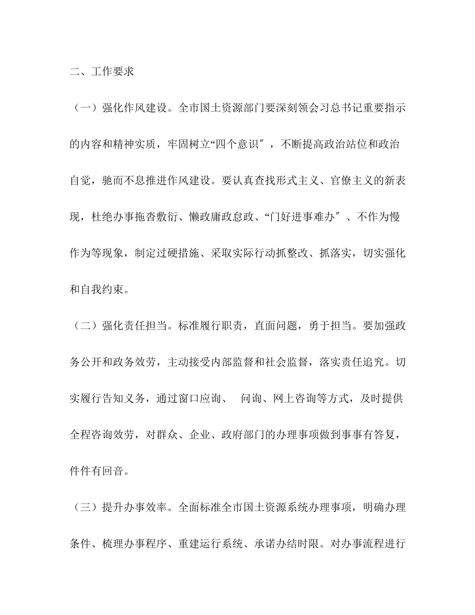 2023年国土资源局两强化双提效工作方案.docx_第2页