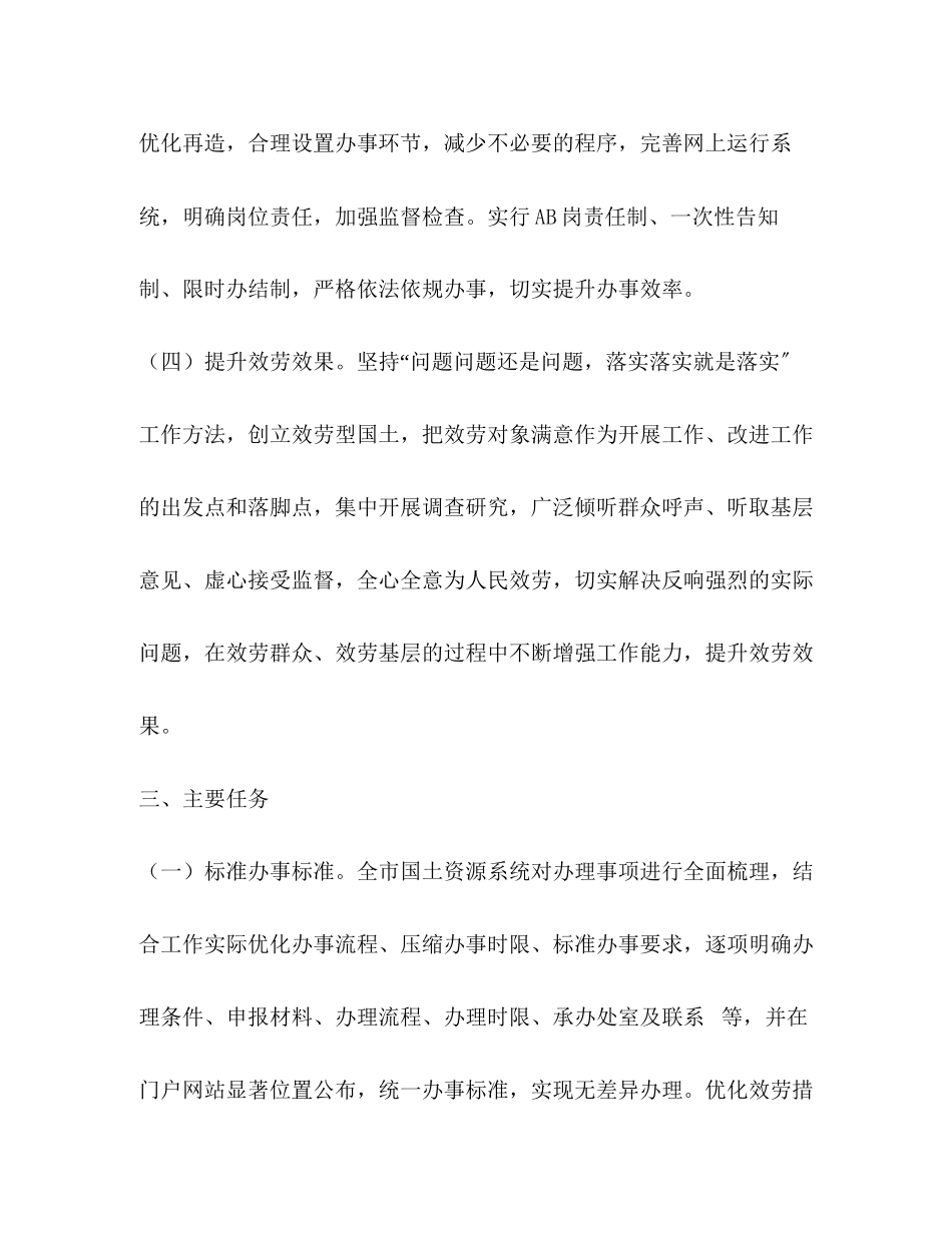 2023年国土资源局两强化双提效工作方案.docx_第3页