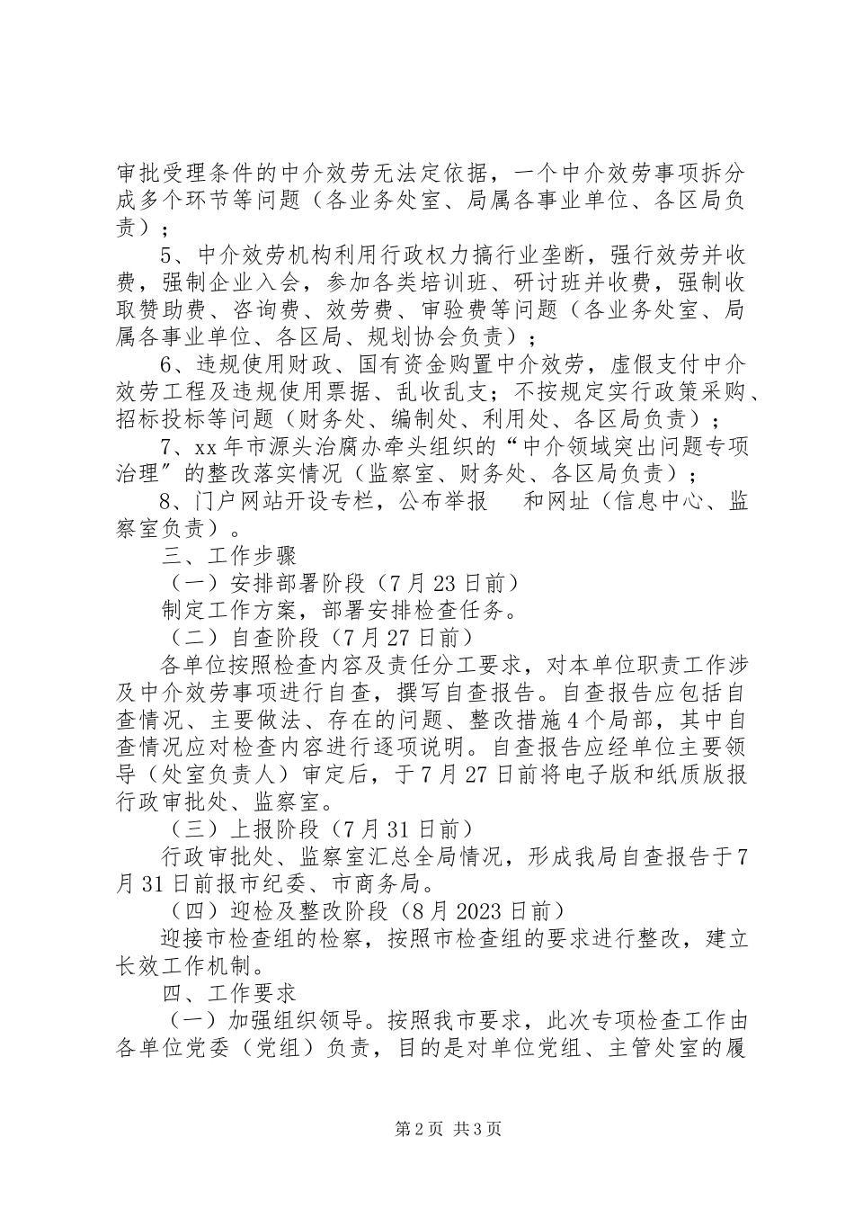 2023年国土资源和规划局“红顶中介”专项整治工作方案.docx_第2页