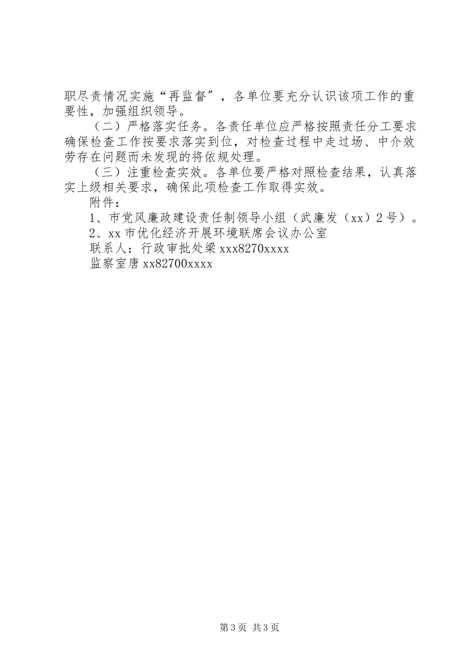 2023年国土资源和规划局“红顶中介”专项整治工作方案.docx_第3页