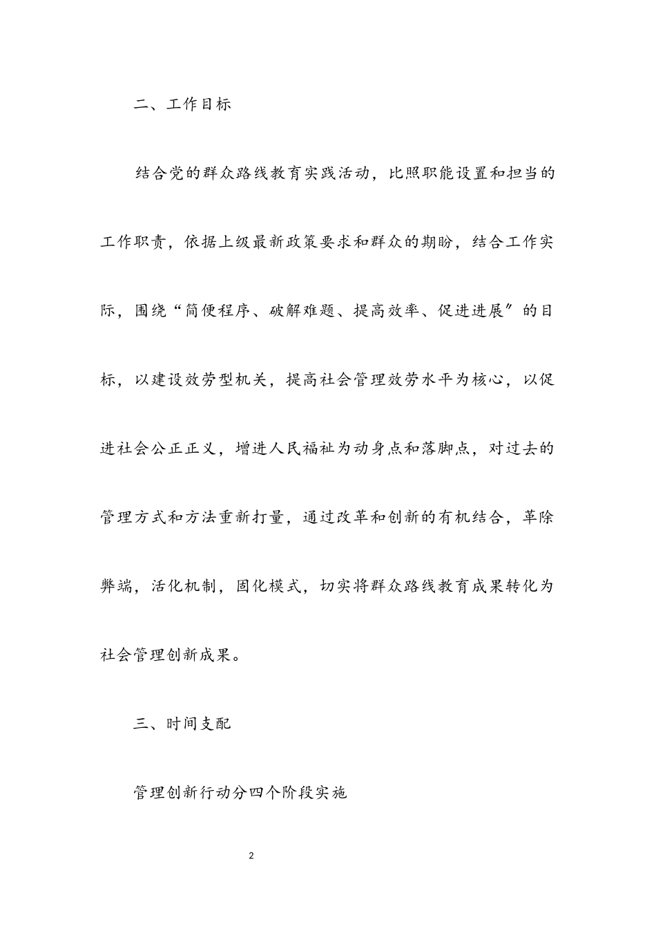 2023年国土局社会管理创新工作方案.docx_第2页