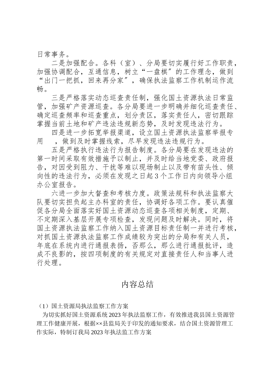 2023年国土资源局执法监察工作方案.doc_第3页
