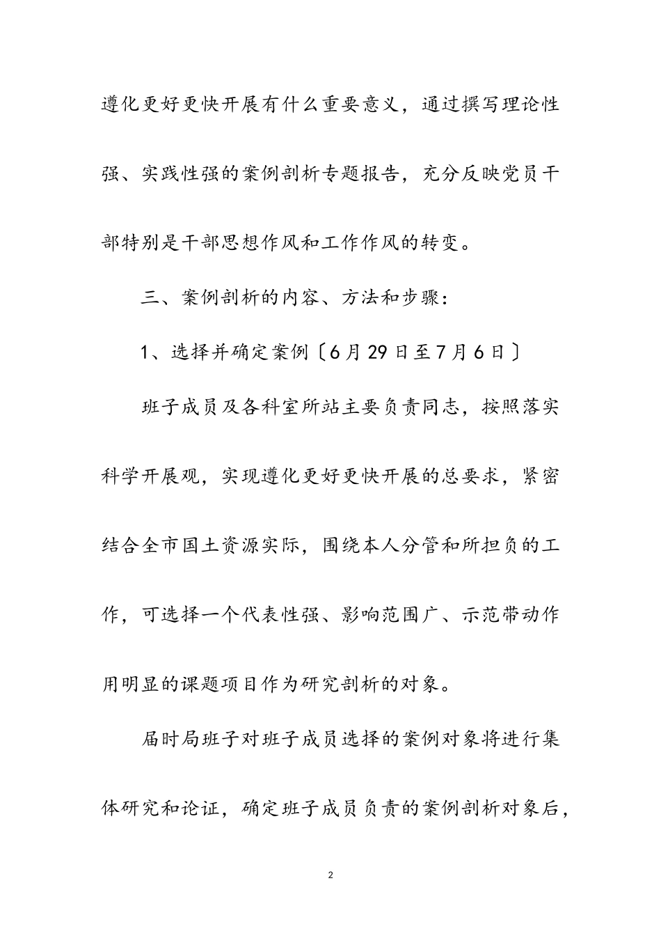 2023年国土局科学发展观学习工作方案范文.doc_第2页