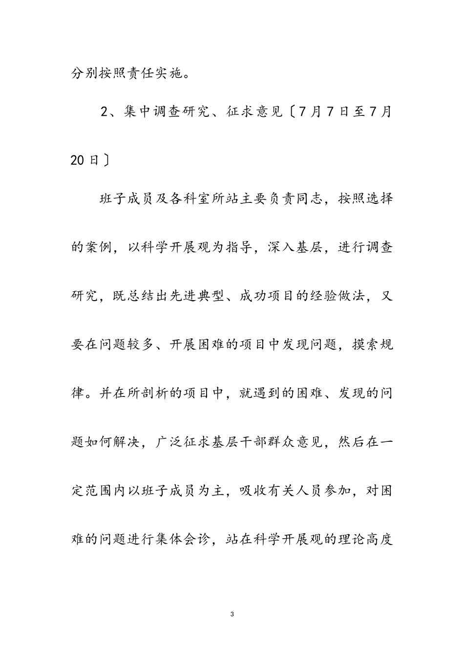 2023年国土局科学发展观学习工作方案范文.doc_第3页