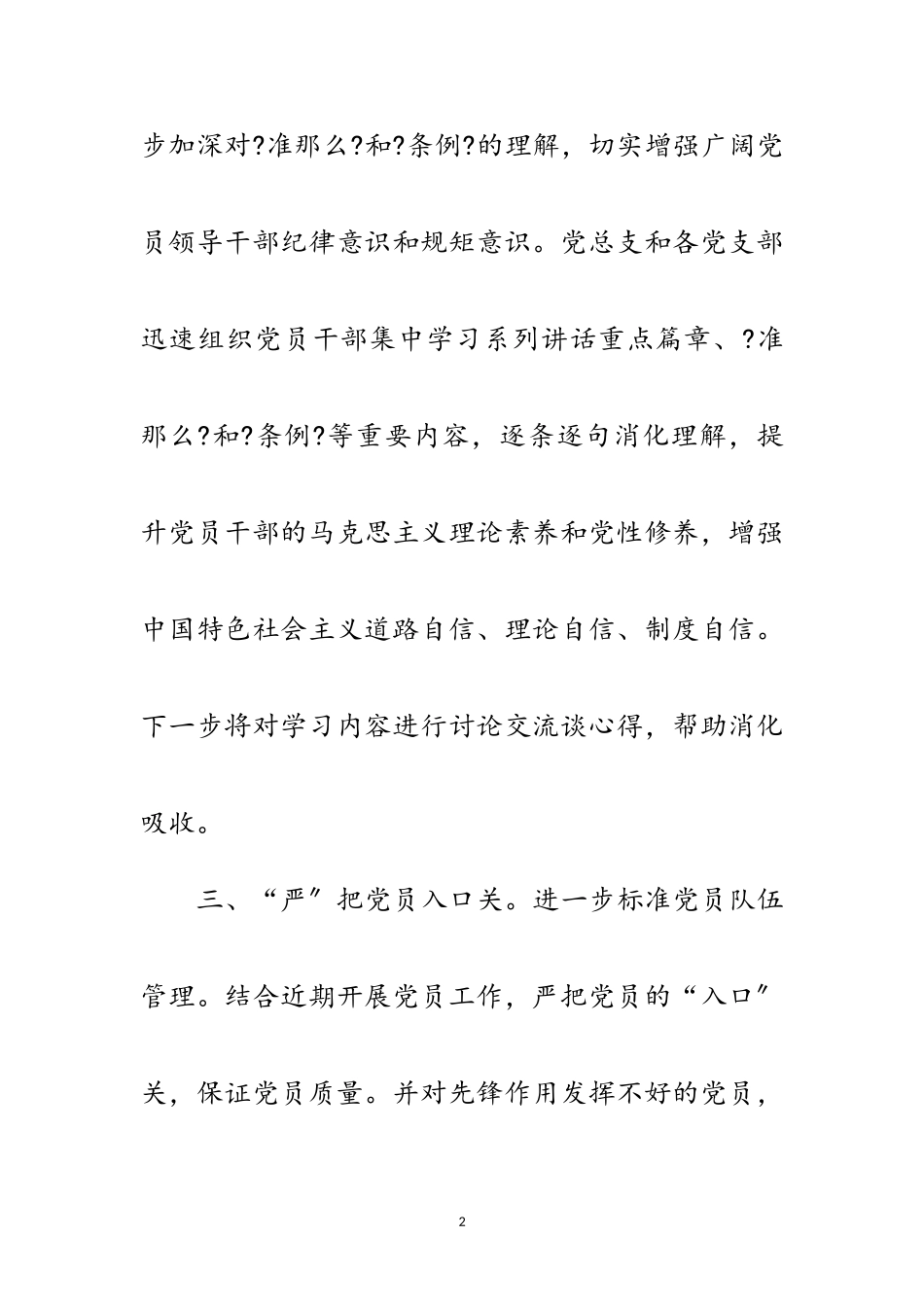2023年国土资源局“两学一做”学习教育工作方案范文.doc_第2页