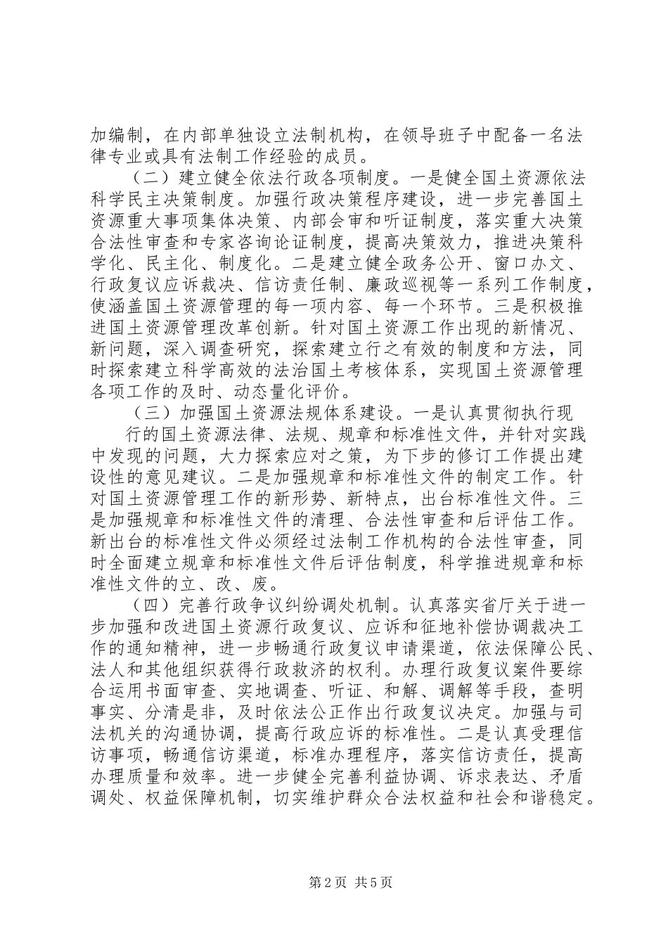 2023年国土系统依法行政工作方案.docx_第2页