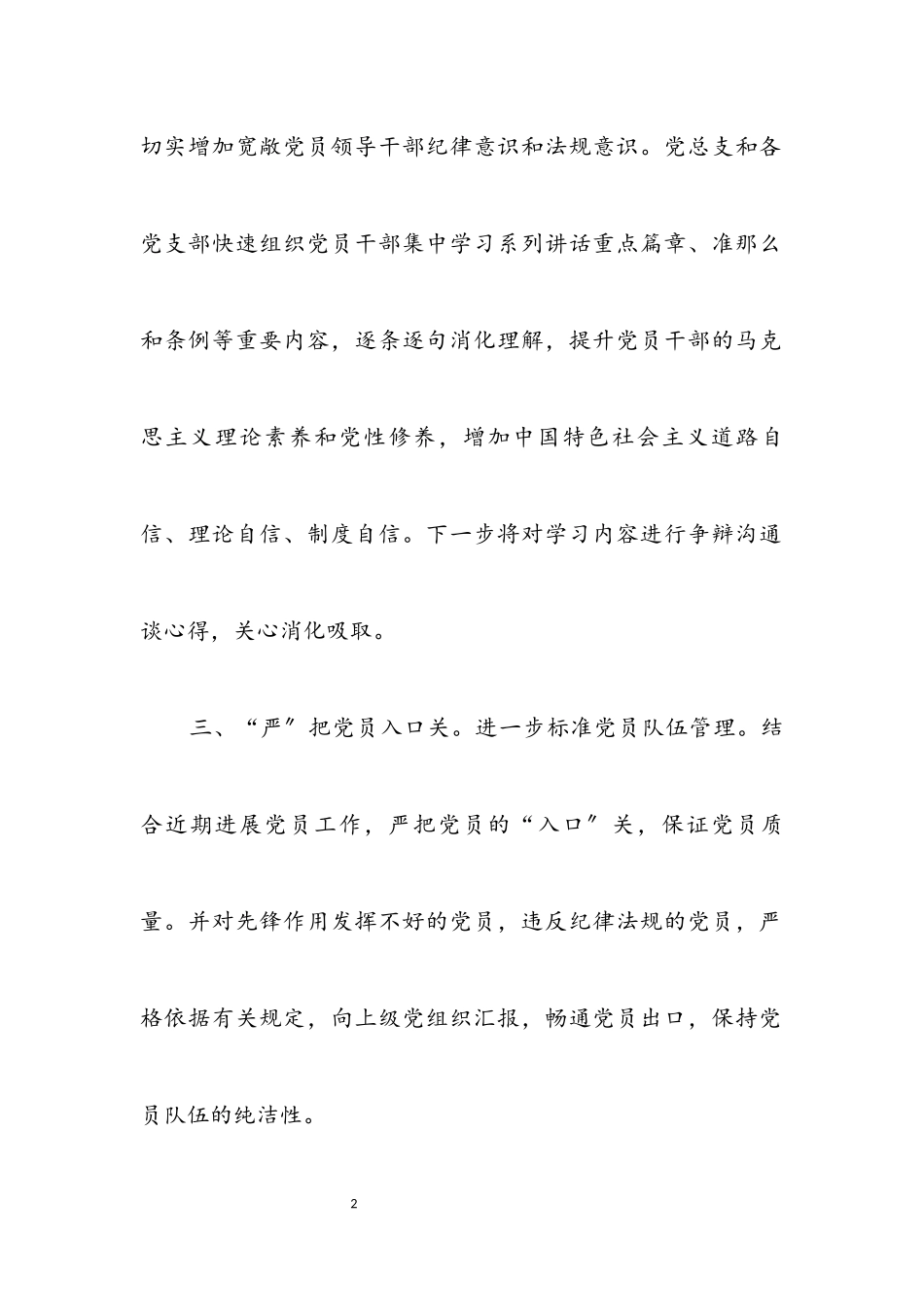 2023年国土资源局“两学一做”学习教育工作方案.docx_第2页