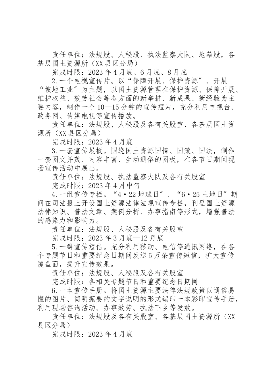 2023年国土资源法制宣传工作方案.doc_第2页