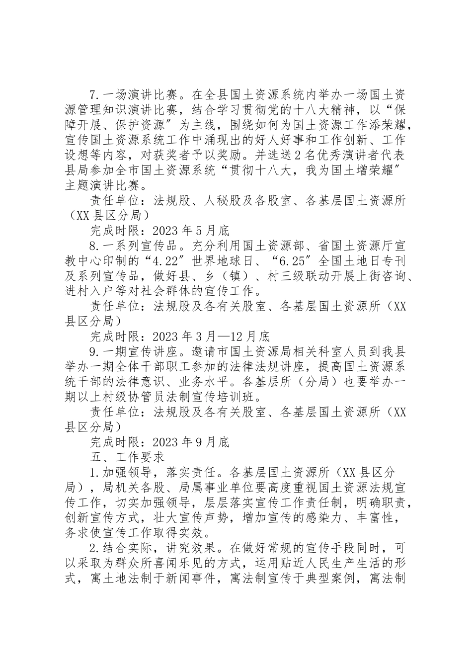 2023年国土资源法制宣传工作方案.doc_第3页