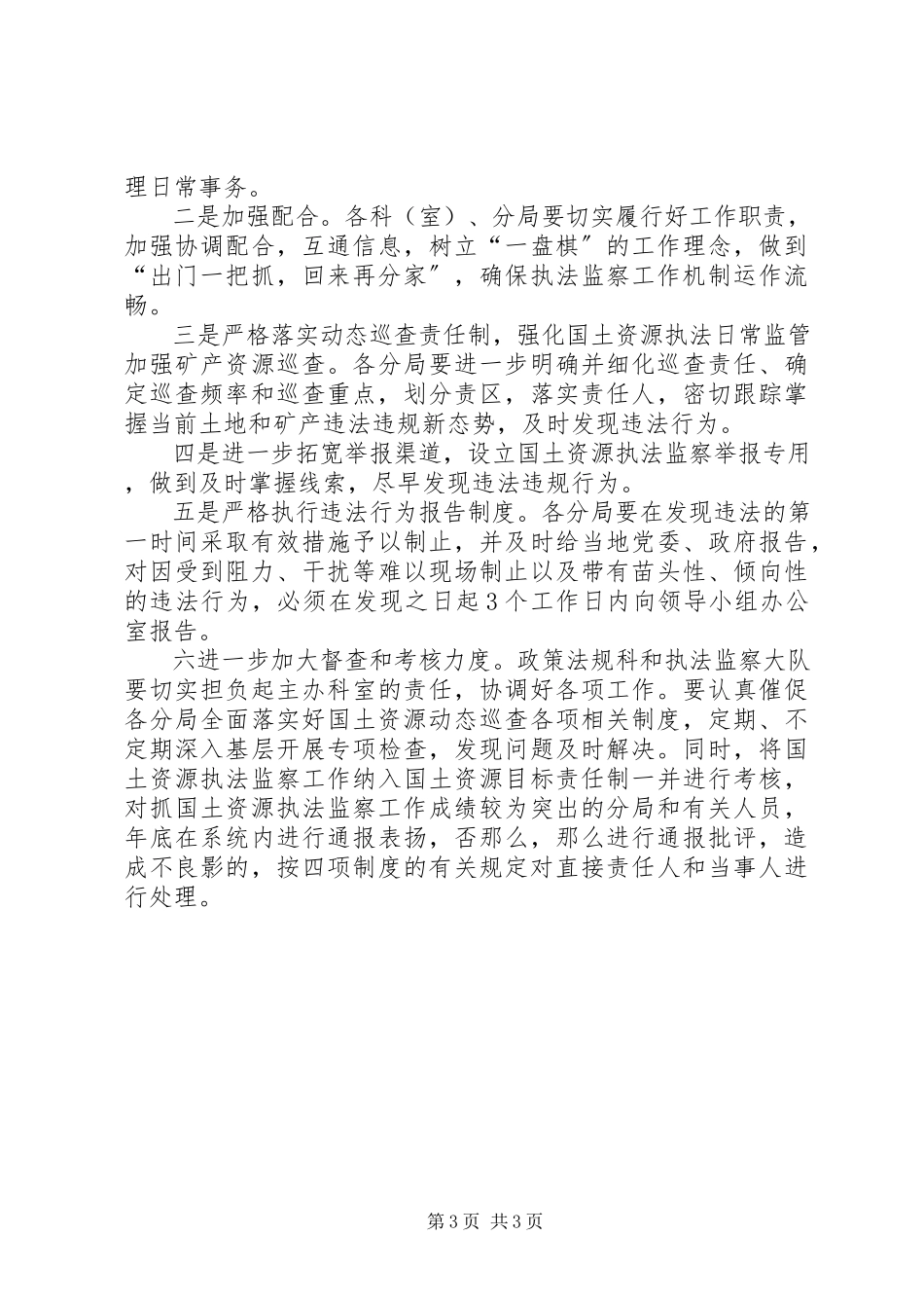 2023年国土资源局执法监察工作方案.docx_第3页