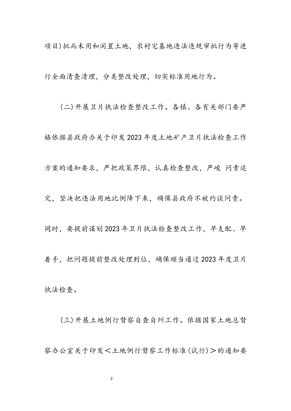 2023年国土资源清查工作方案.docx_第2页