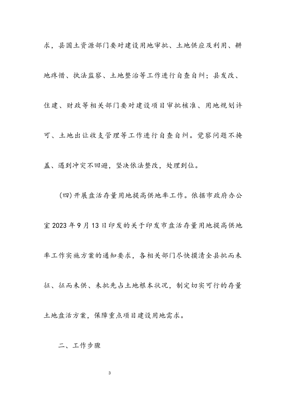 2023年国土资源清查工作方案.docx_第3页