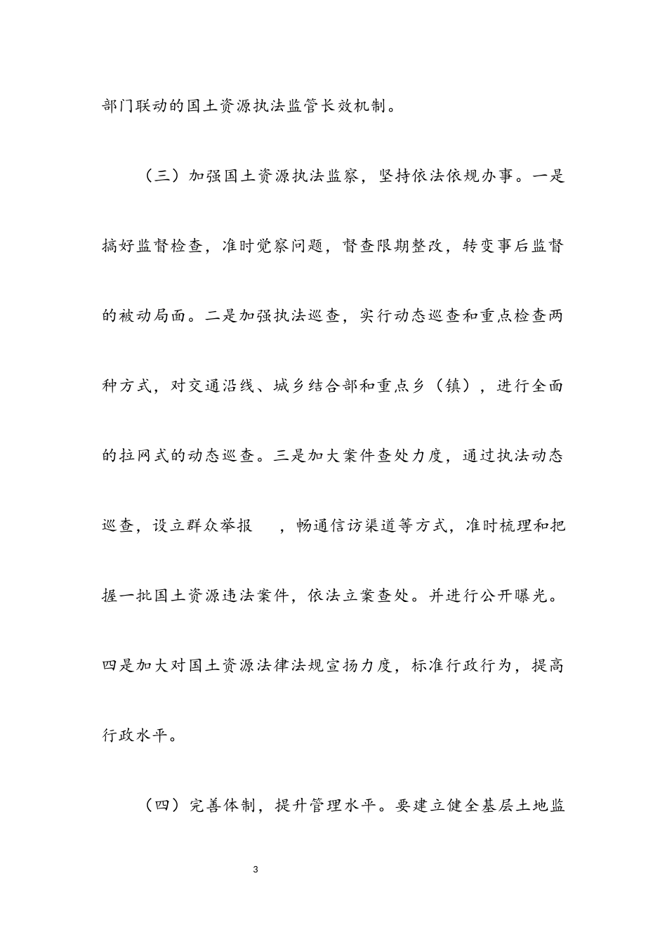 2023年国土资源执法监管长效机制建设工作方案.docx_第3页
