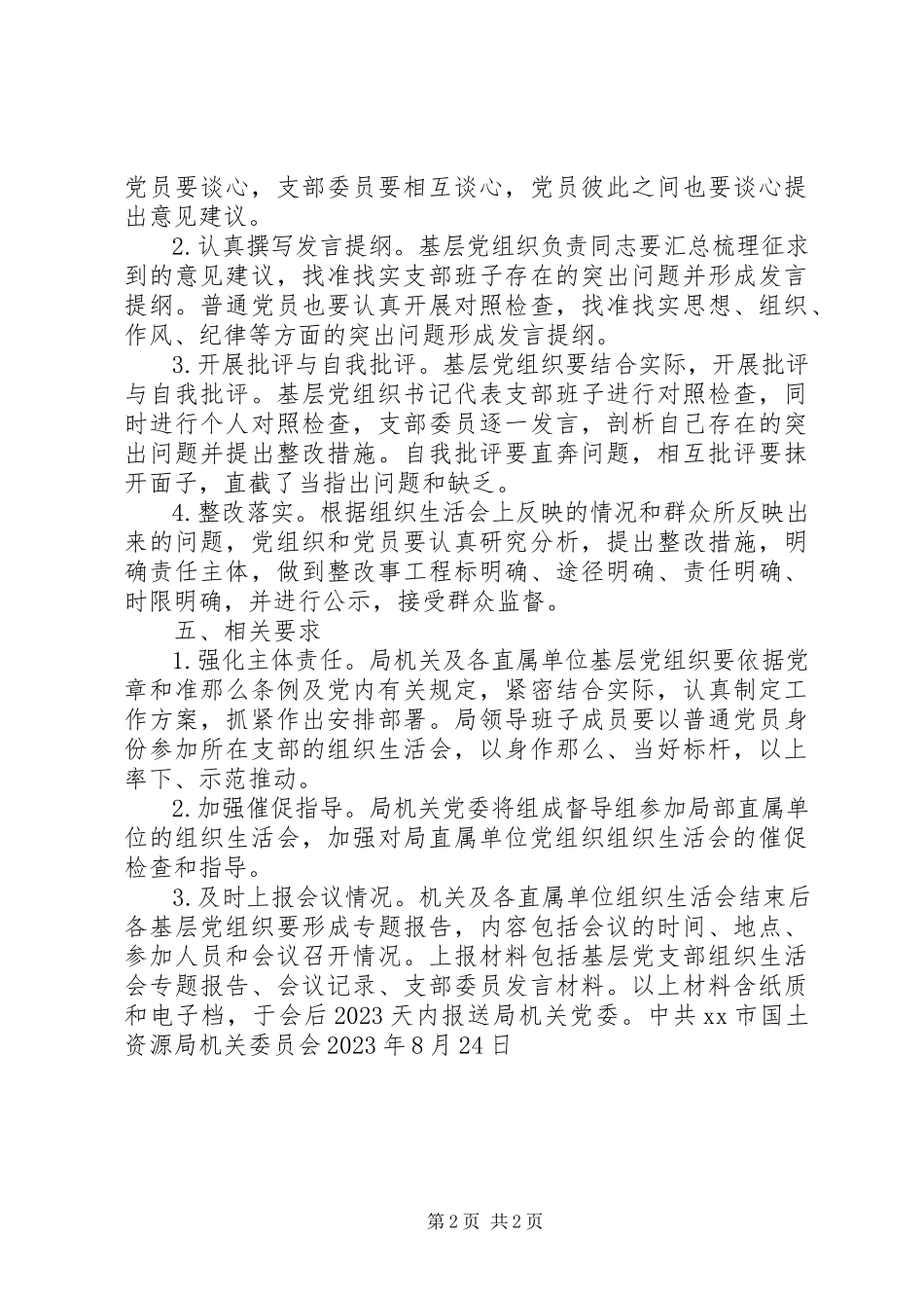 2023年国土资源局机关委员会关于召开基层党组织专题组织生活会工作方案.docx_第2页