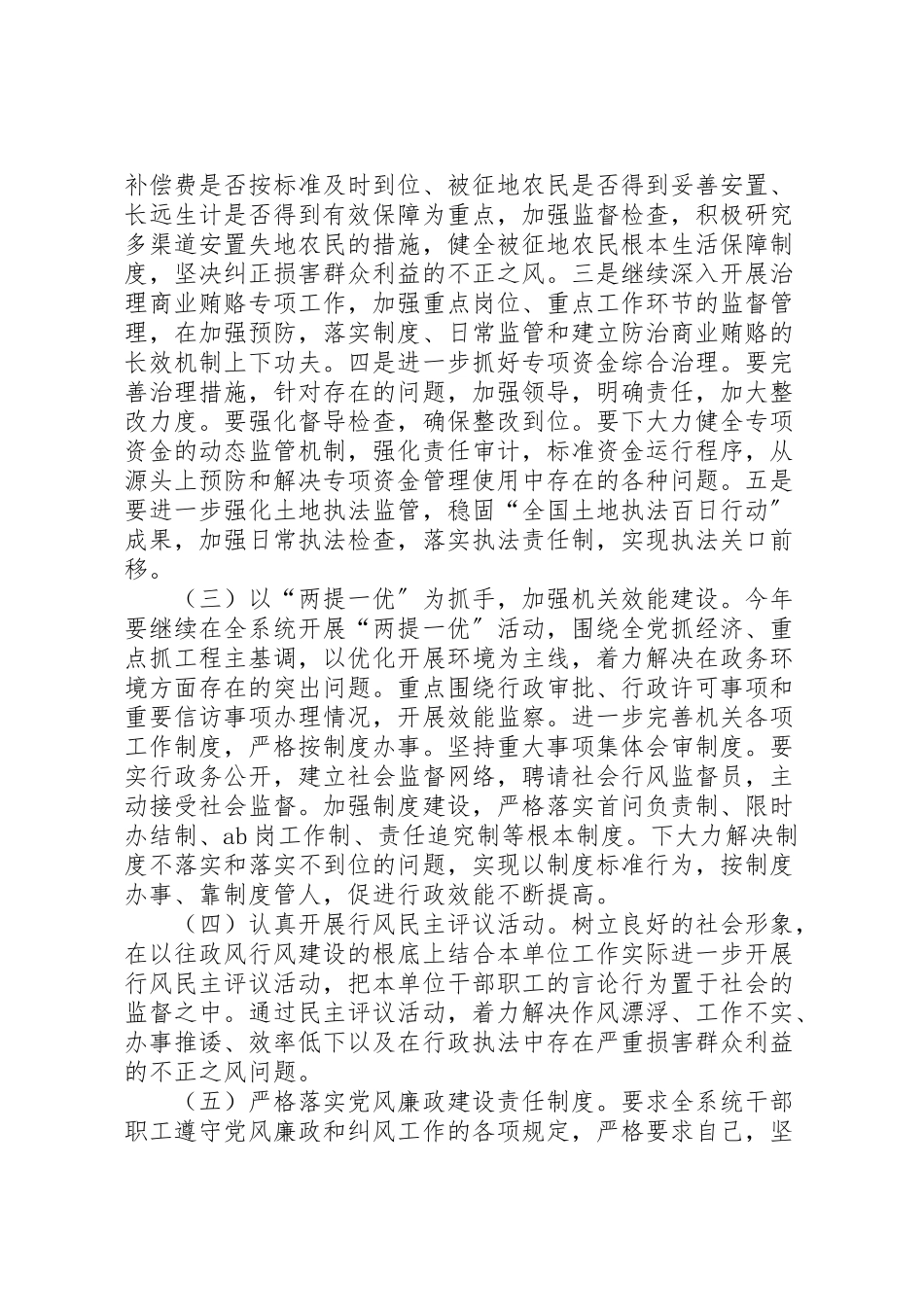 2023年国土资源纠风工作方案.doc_第2页