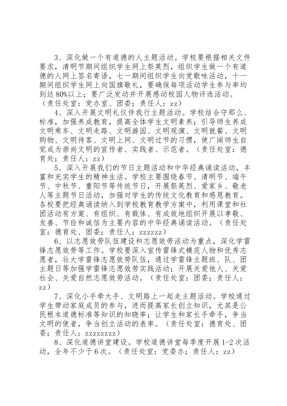 2023年国宁中学贯彻创建全国文明城市工作方案.doc_第2页