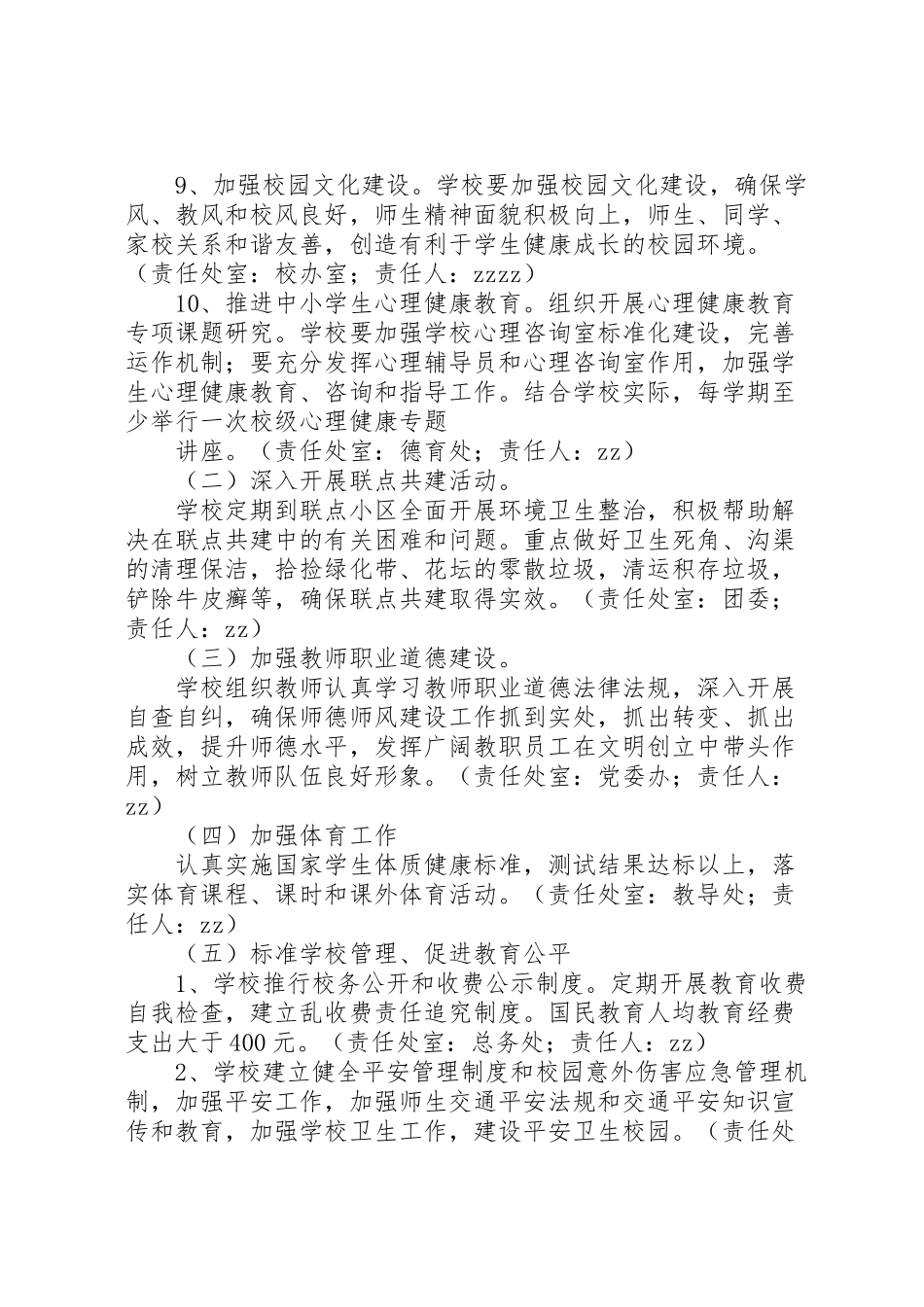 2023年国宁中学贯彻创建全国文明城市工作方案.doc_第3页