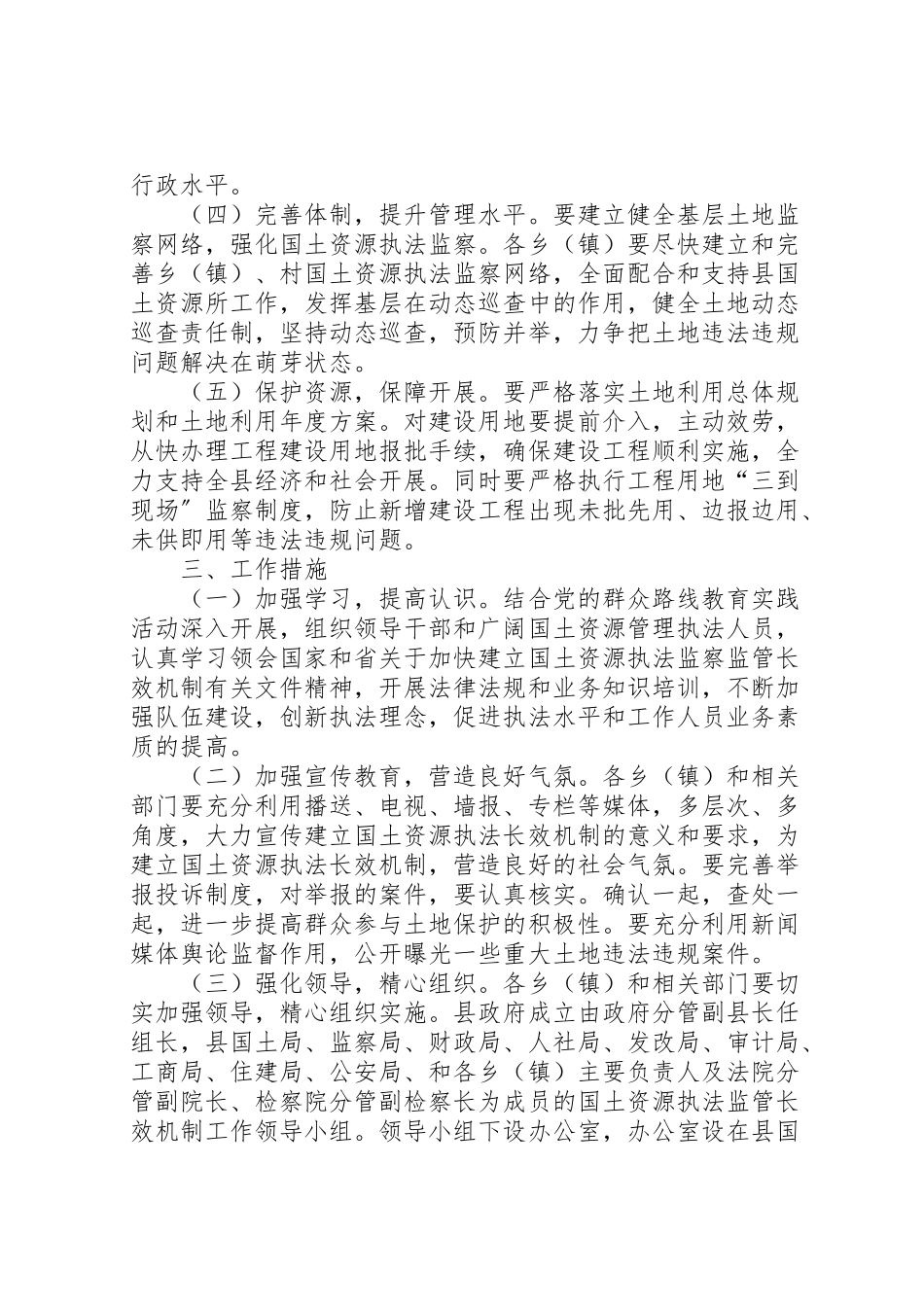2023年国土资源执法监管长效机制建设工作方案.doc_第2页
