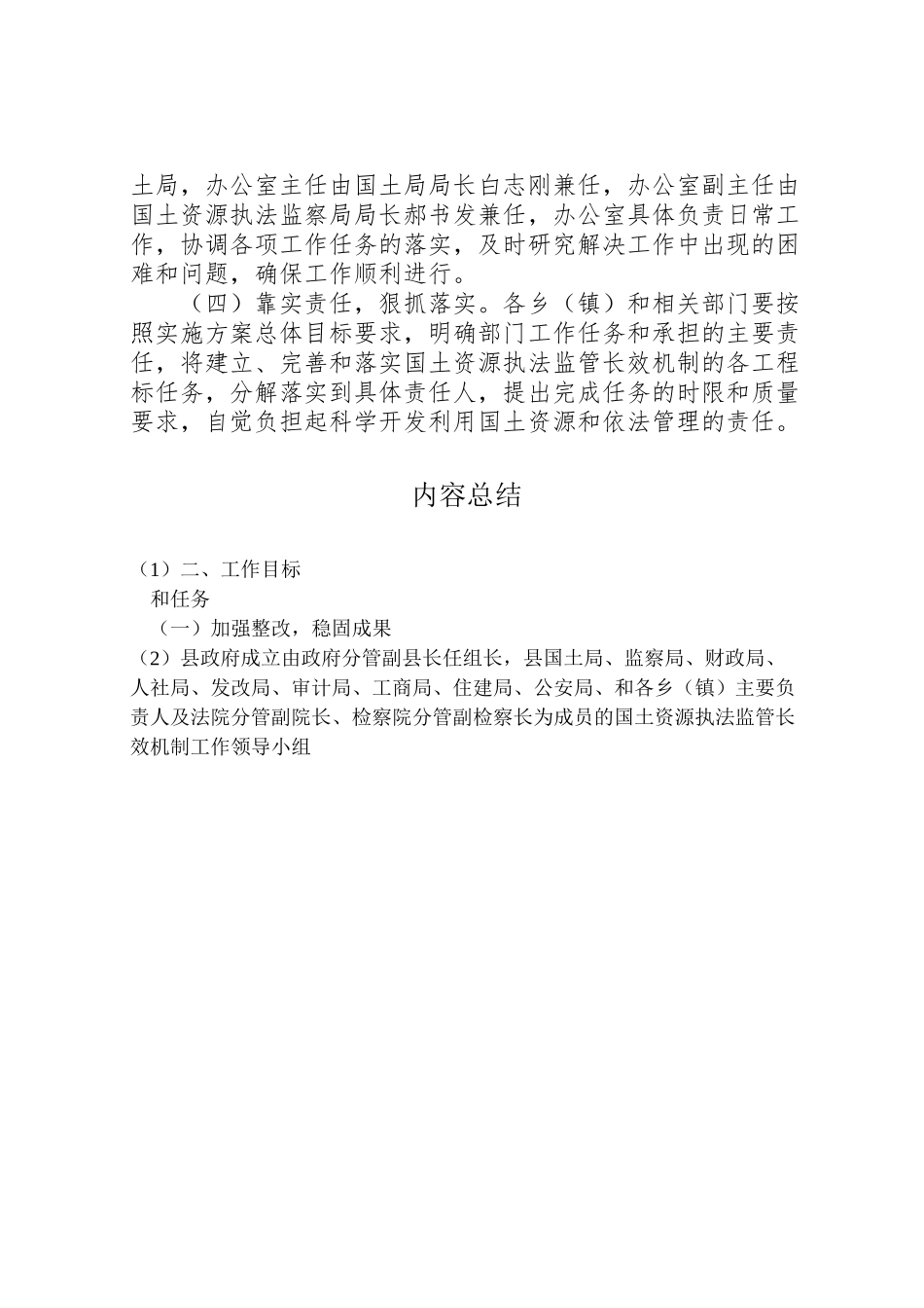 2023年国土资源执法监管长效机制建设工作方案.doc_第3页