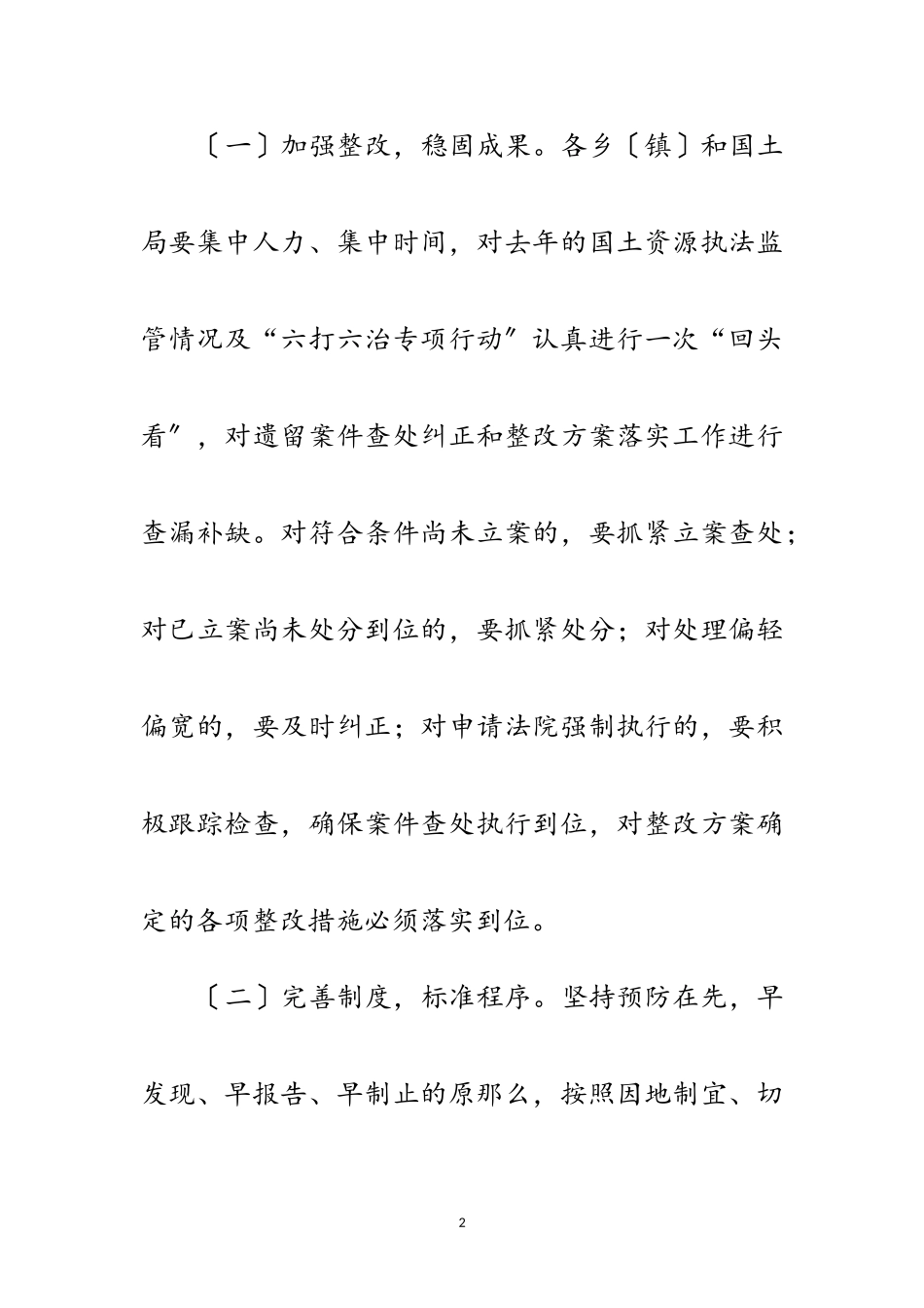 2023年国土资源执法监管长效机制建设工作方案范文.doc_第2页