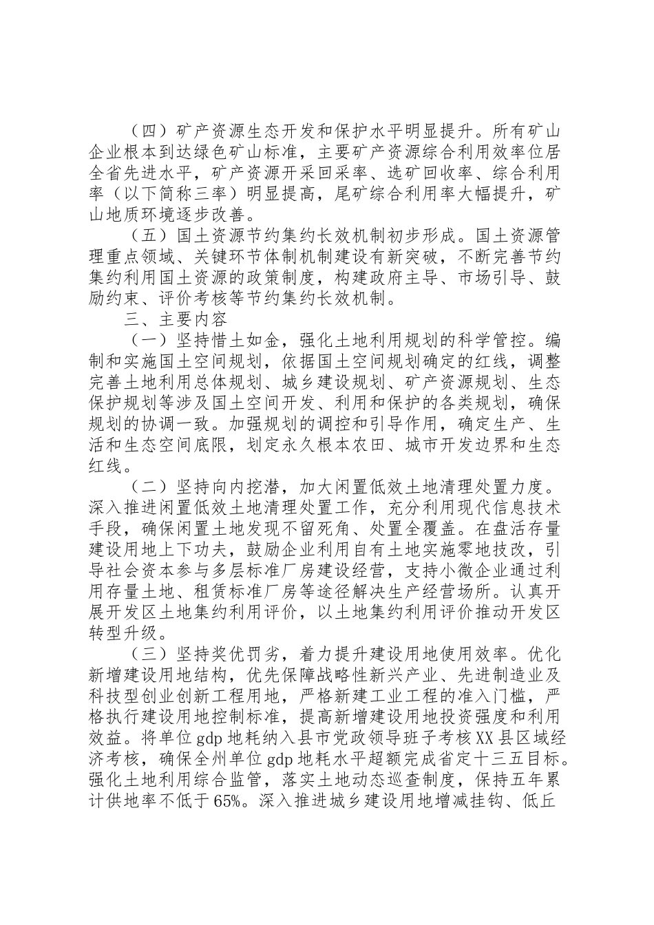 2023年国土资源节约集约模范州创建工作方案.doc_第2页