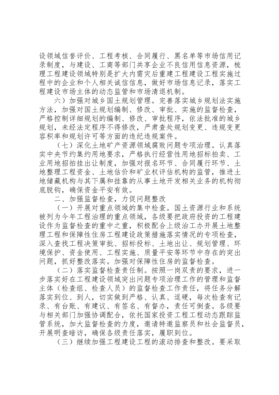 2023年国土资源局工程建设领域突出问题专项治理工作方案.doc_第3页