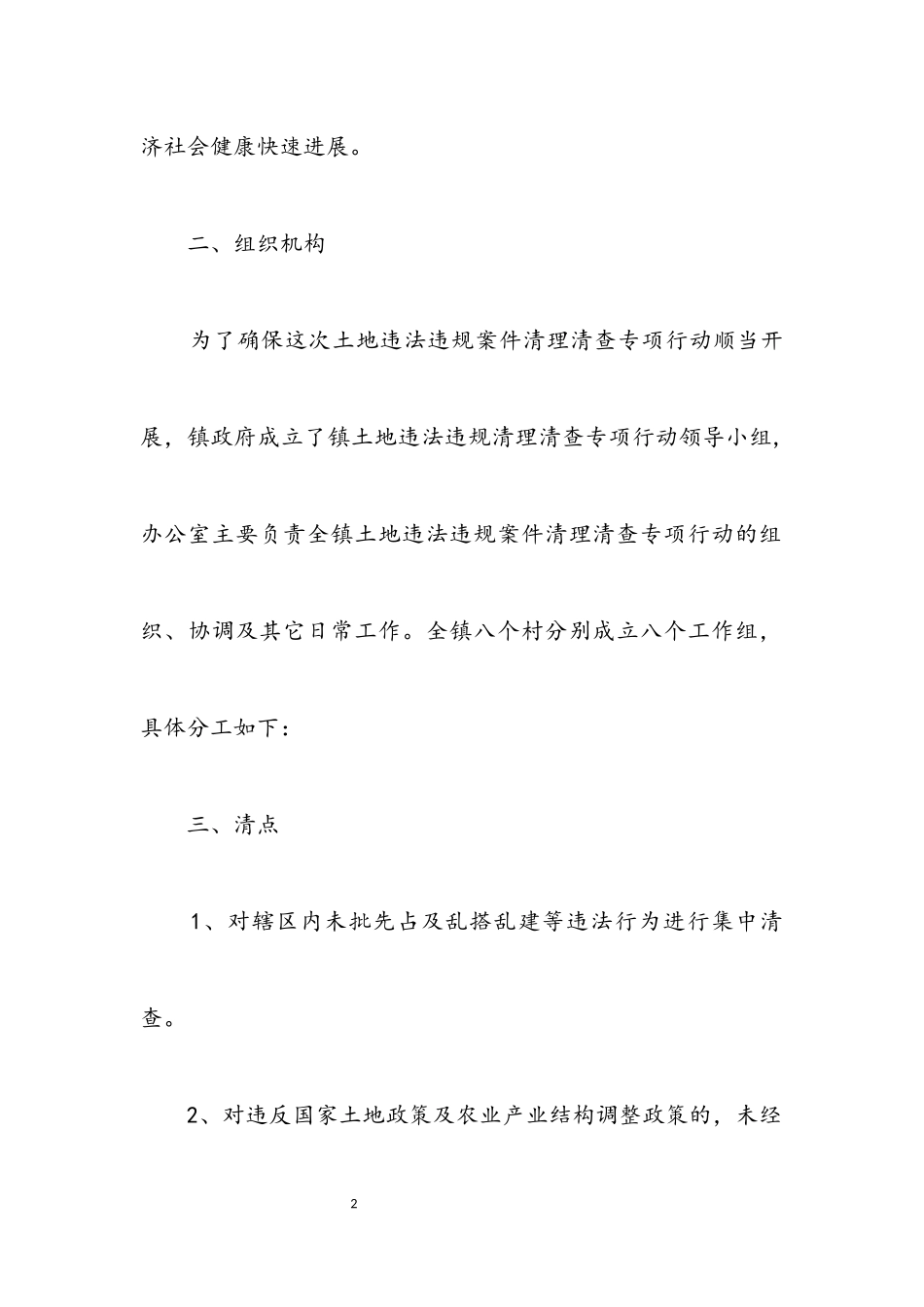 2023年国土资源清理清查工作方案.docx_第2页