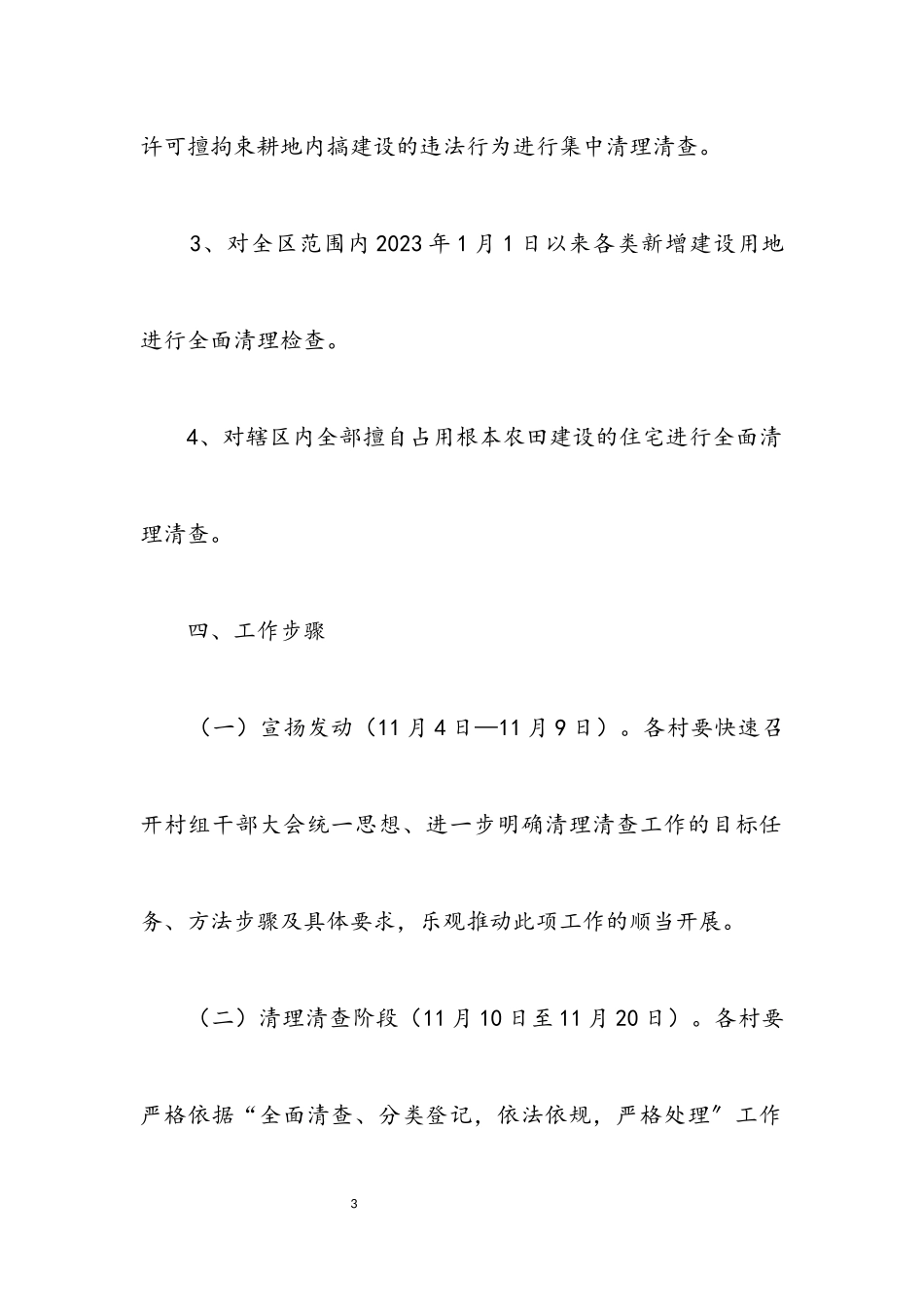 2023年国土资源清理清查工作方案.docx_第3页