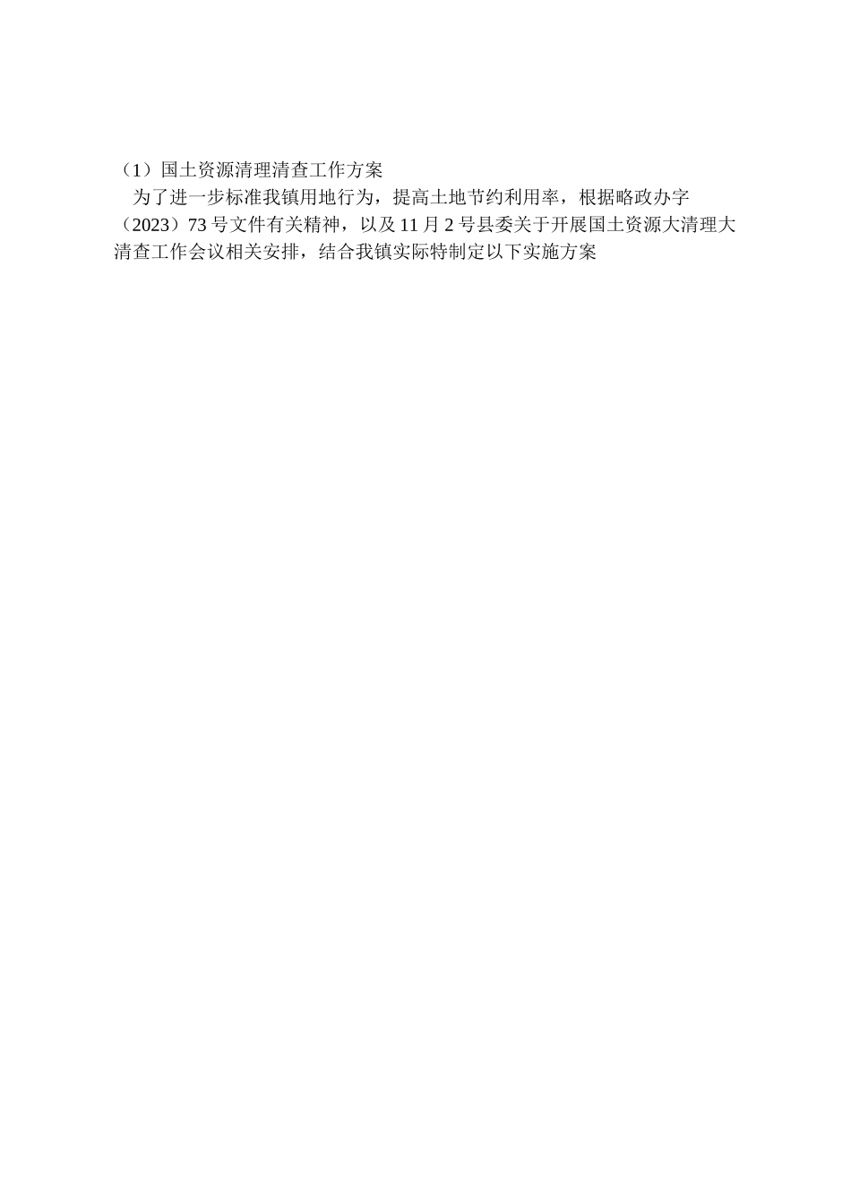 2023年国土资源清理清查工作方案.doc_第3页