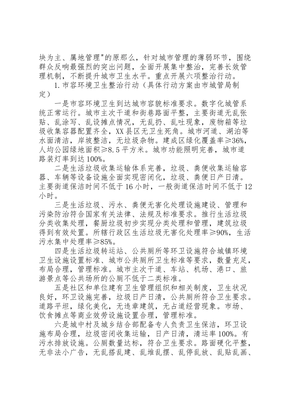 2023年国家卫生城市复审迎检工作方案.doc_第2页