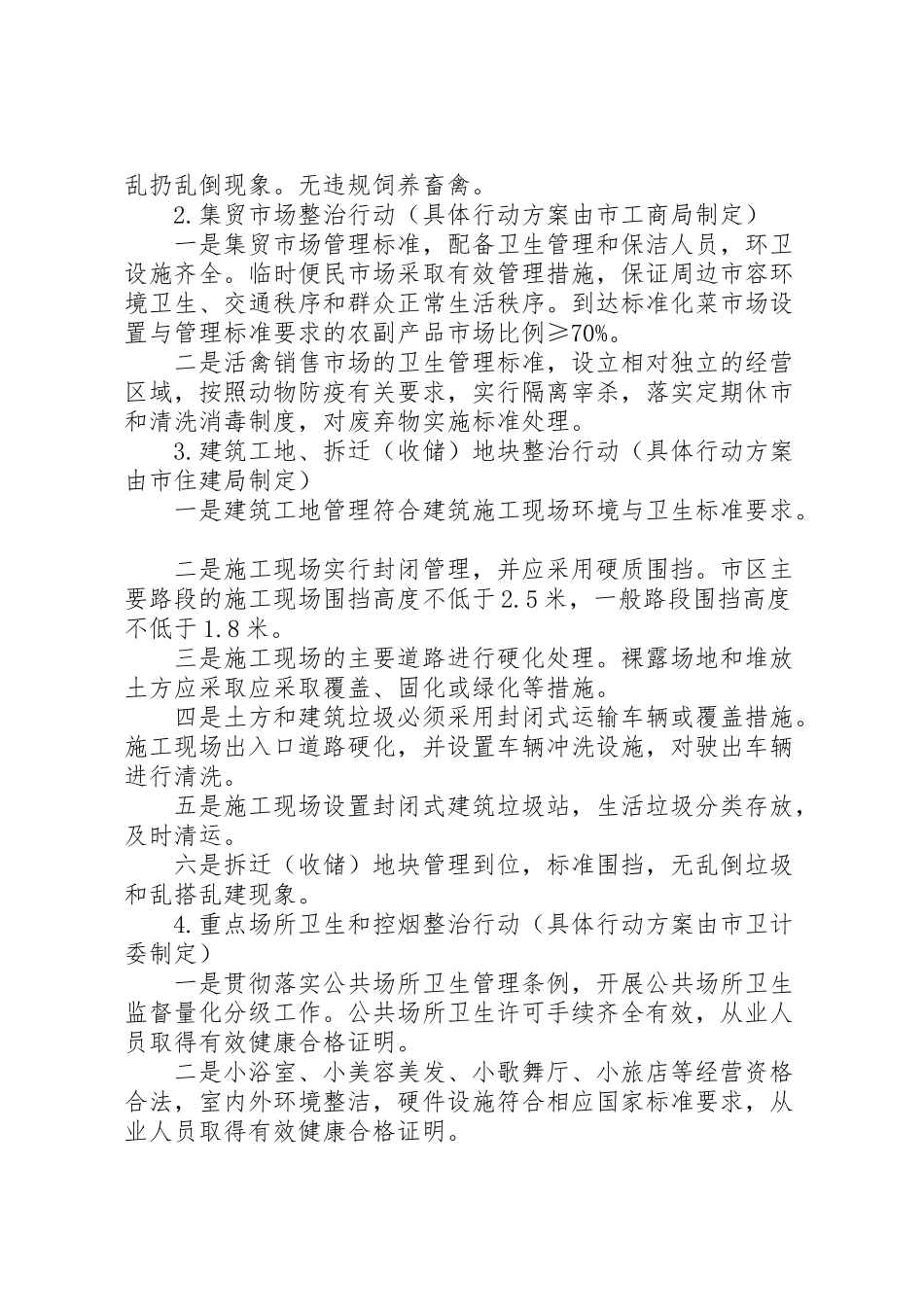 2023年国家卫生城市复审迎检工作方案.doc_第3页