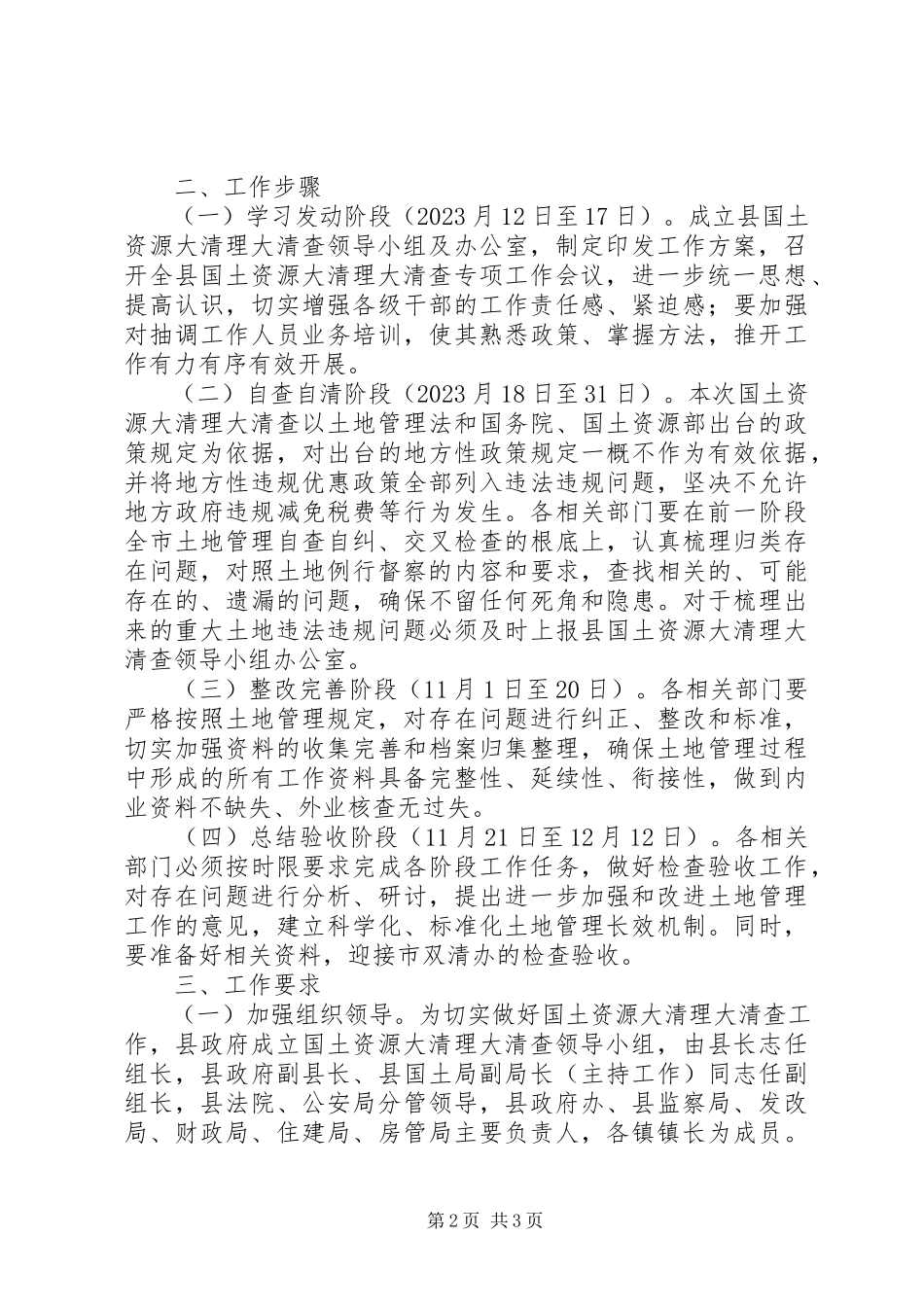 2023年国土资源清查工作方案新编.docx_第2页