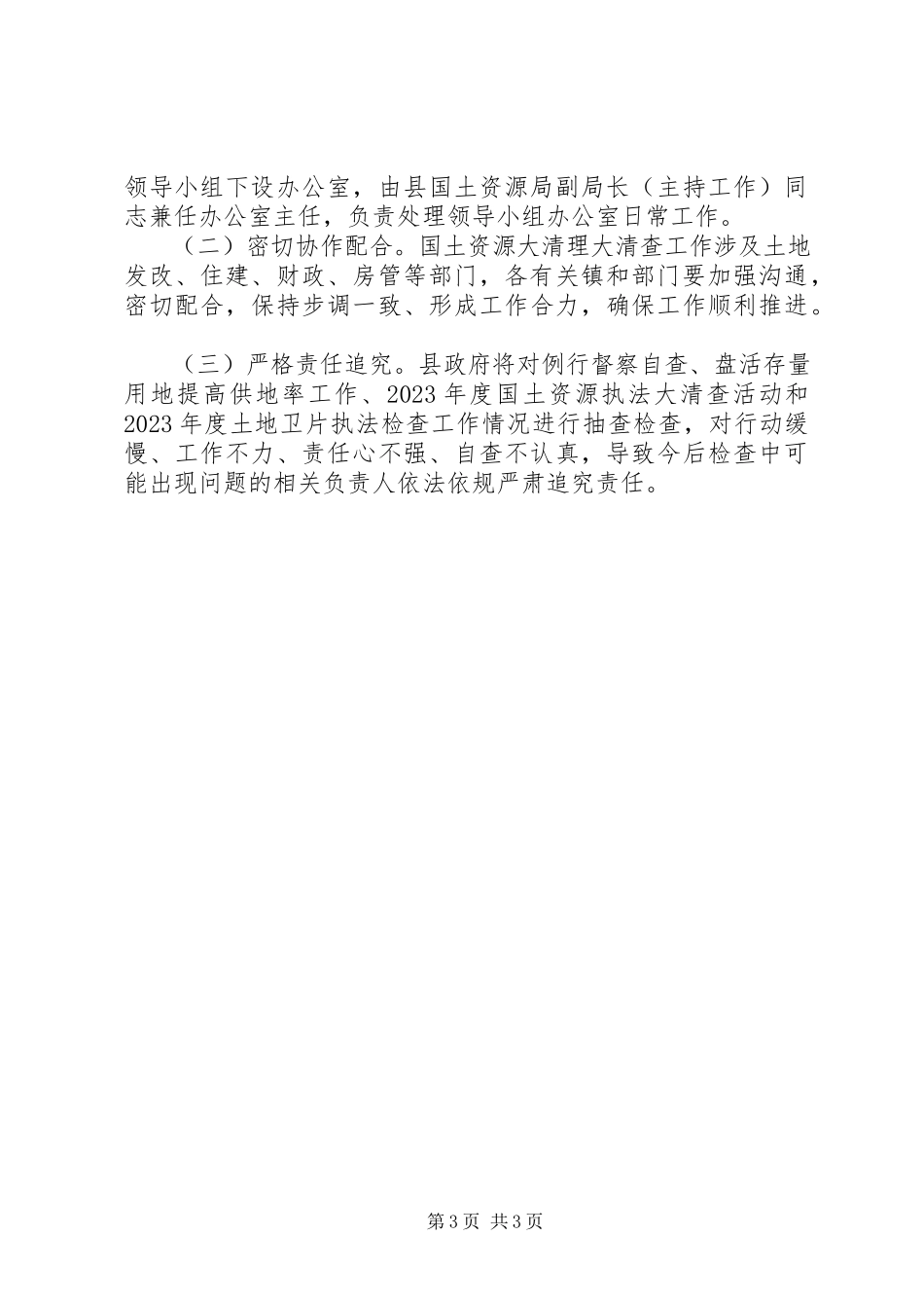 2023年国土资源清查工作方案新编.docx_第3页