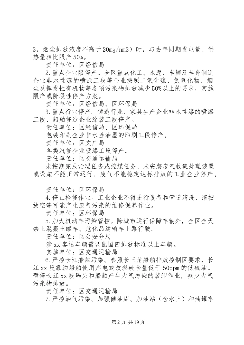 2023年国家公祭日期间环境质量保障管控工作方案.docx_第2页