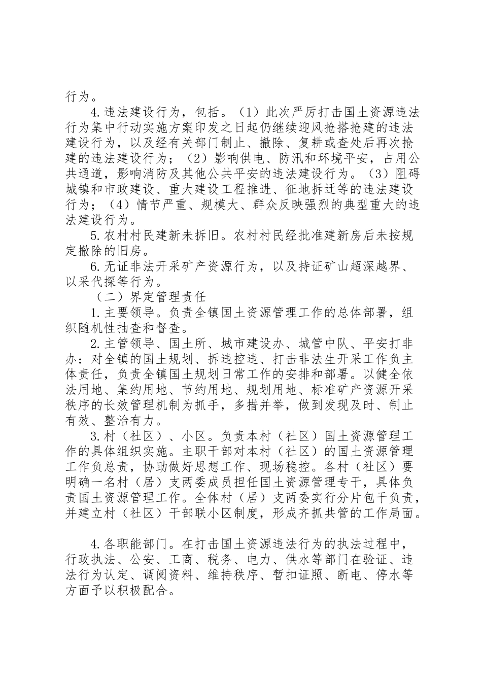 2023年国土资源管理工作方案.doc_第2页